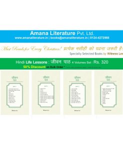 जीवन पाठ Vol.1-4