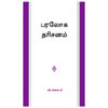 Heavenly Vision Tamil(பரலோக தரிசனம்) (1)