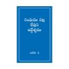 Telugu God's purpose for the church సంఘము పట్ల దేవుని ఉద్దేశ్యము