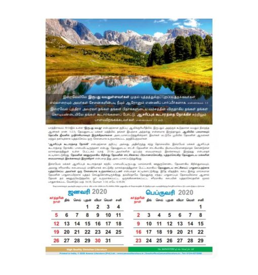 Tamil amana calendar 2020