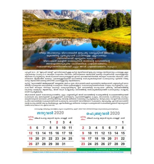 malayalam amana calendar 2020