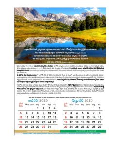 Amana Literature Telugu Calender 2020